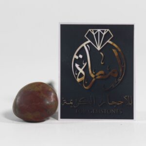 عقيق حجر الدم (يشب الدم )